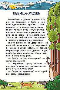 Tales of the Peoples of the Urals and Siberia
